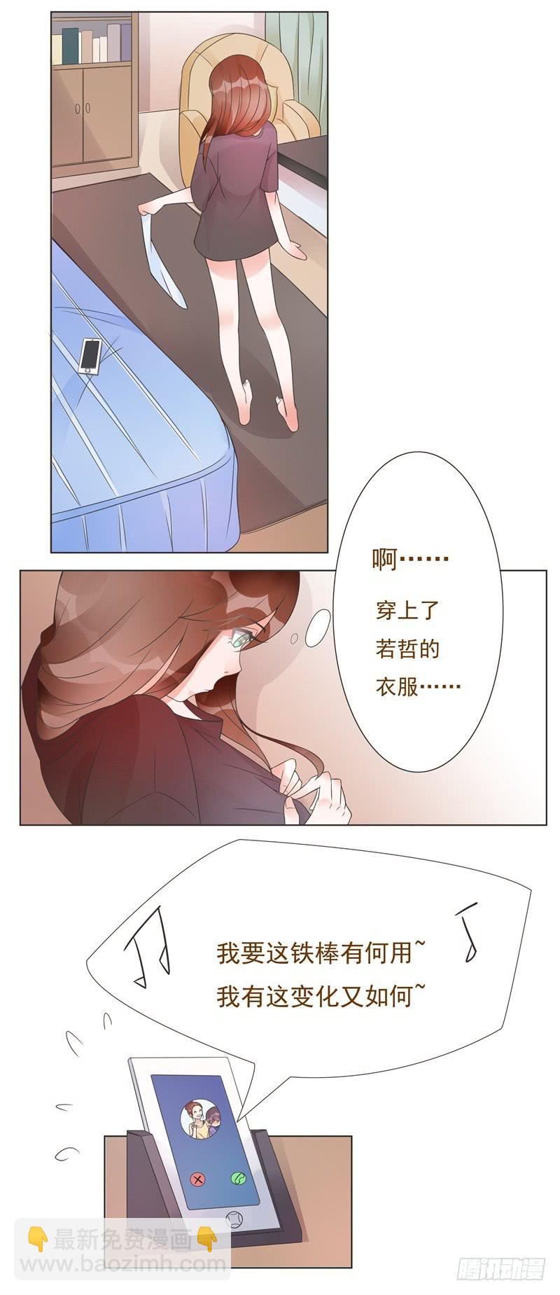 《男友phone物语》第04话 第27页