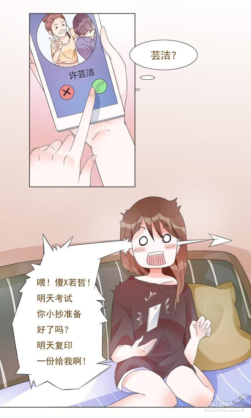 《男友phone物语》第04话 第29页