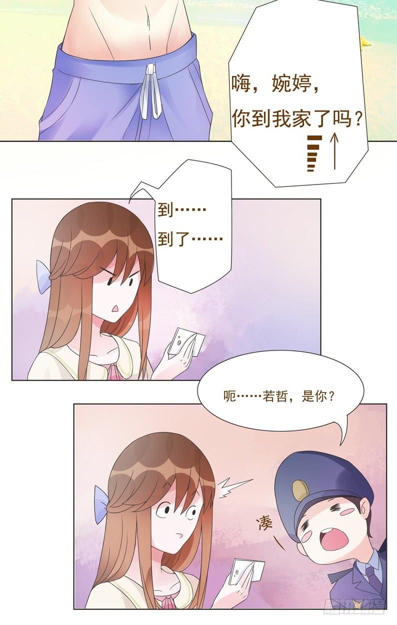 《男友phone物语》第04话 第5页