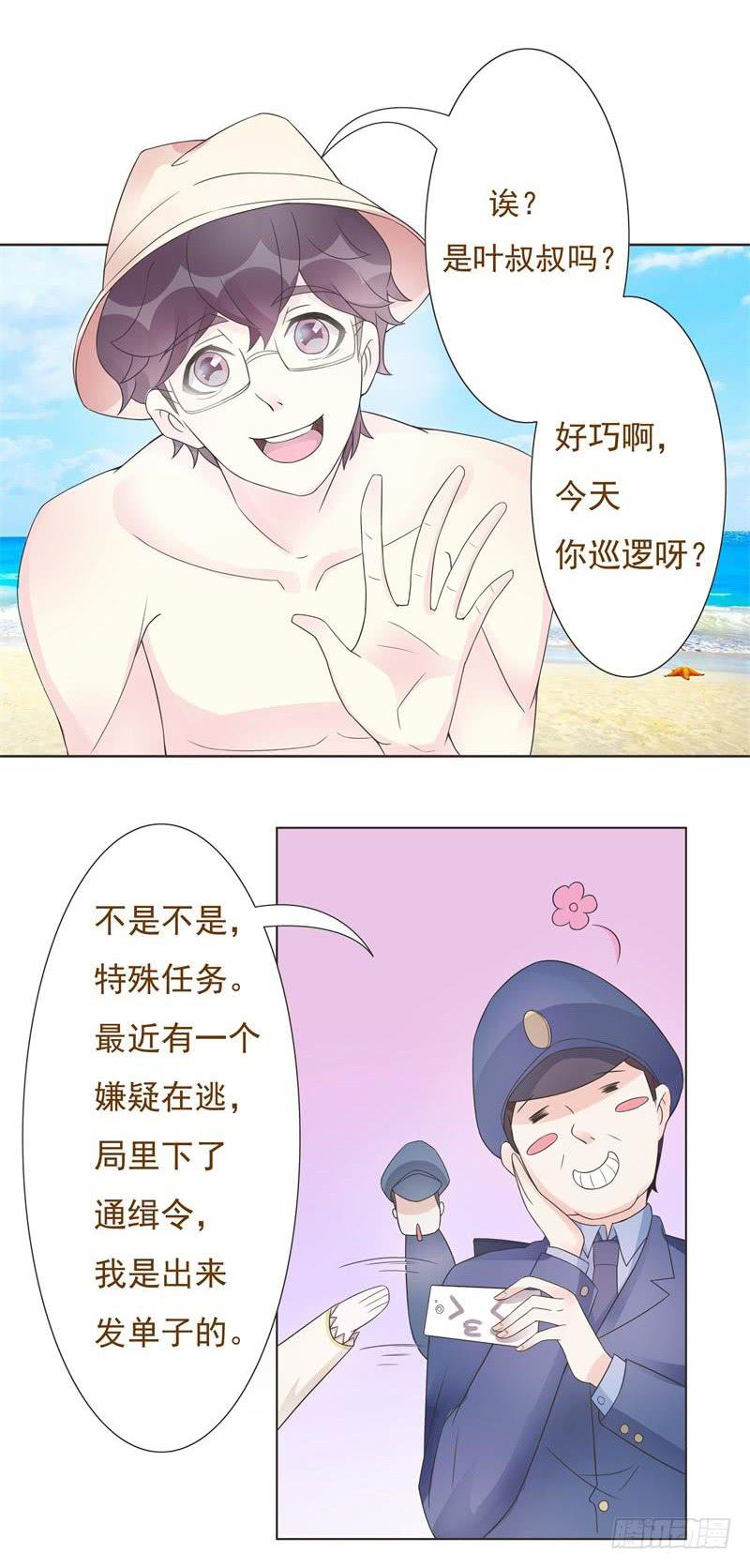 《男友phone物语》第04话 第6页