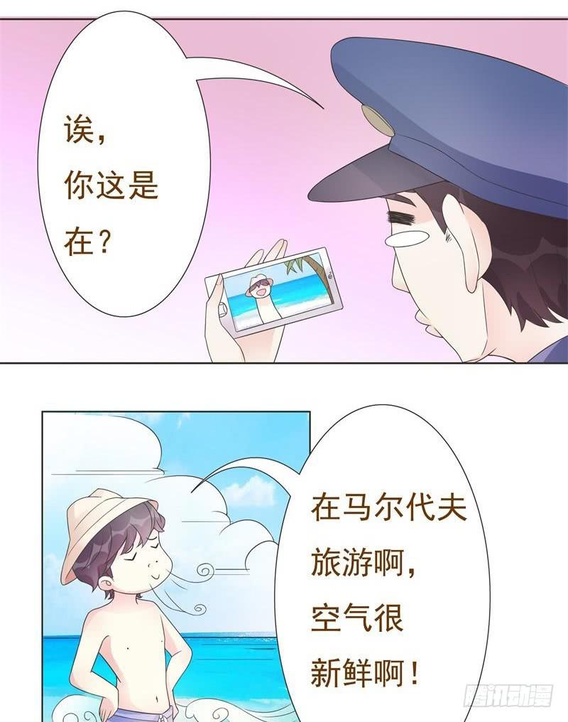 《男友phone物语》第04话 第7页