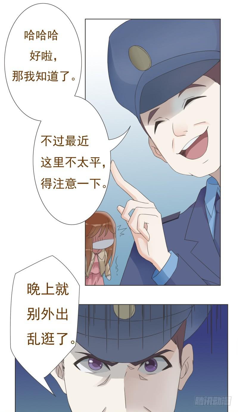 《男友phone物语》第04话 第9页