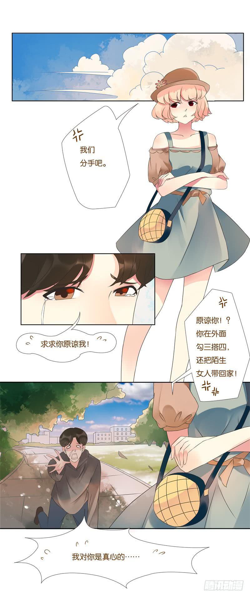 《男友phone物语》第01话 第4页
