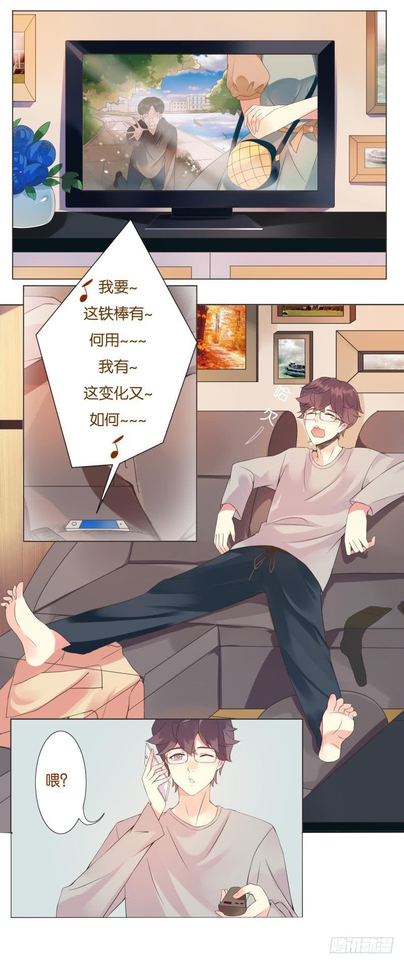《男友phone物语》第01话 第5页