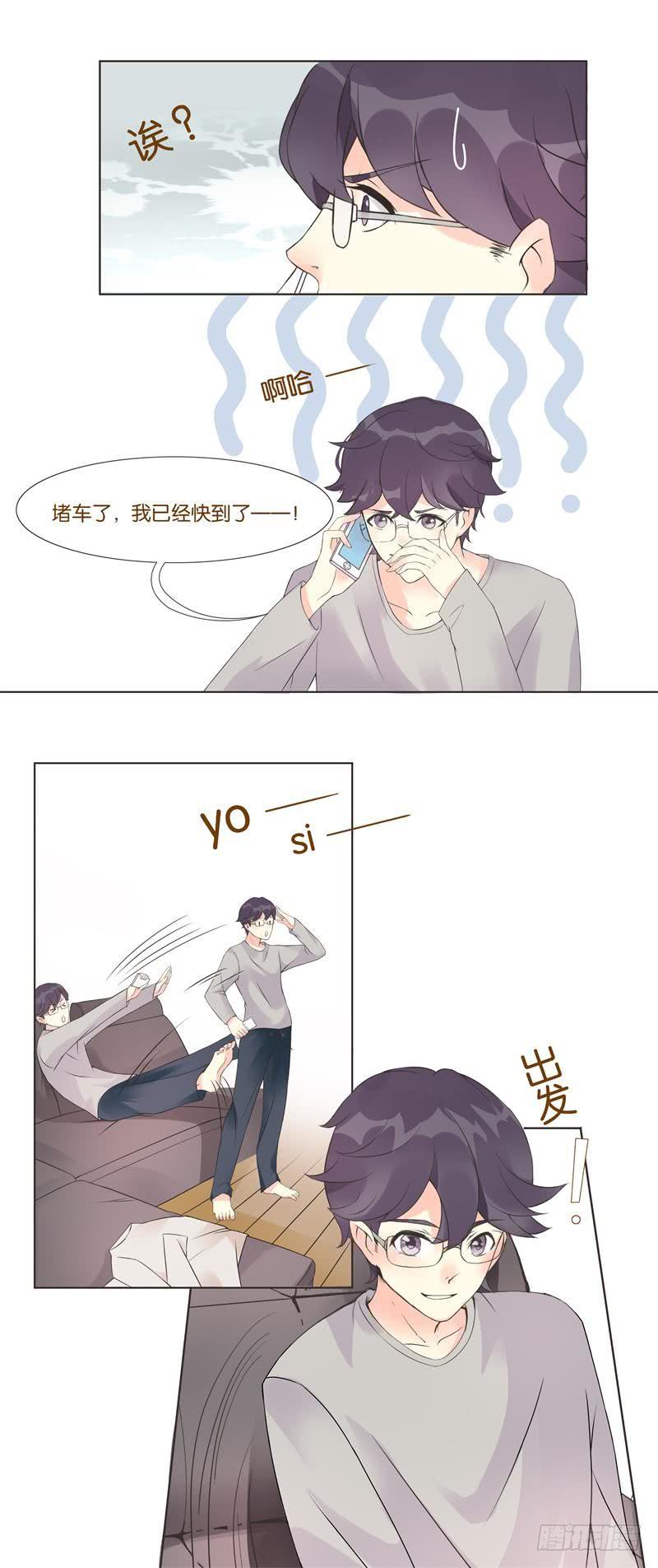 《男友phone物语》第01话 第6页