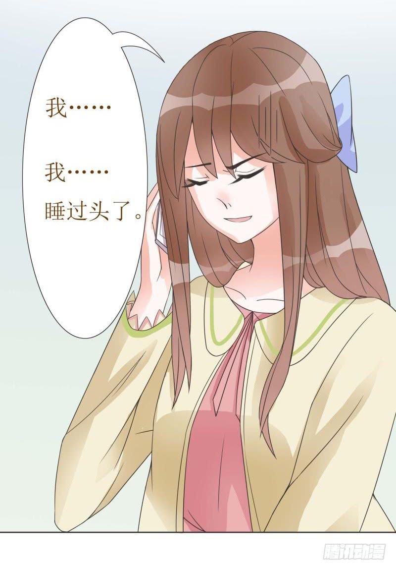 《男友phone物语》第06话 第13页