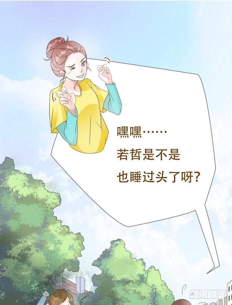 《男友phone物语》第06话 第14页