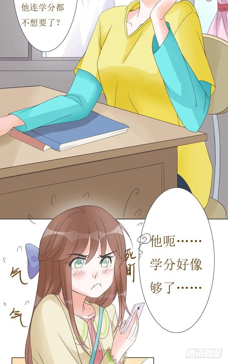 《男友phone物语》第06话 第18页