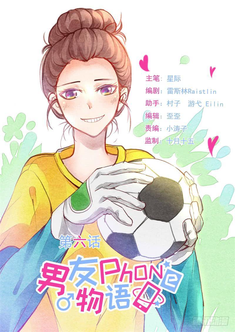 《男友phone物语》第06话 第1页