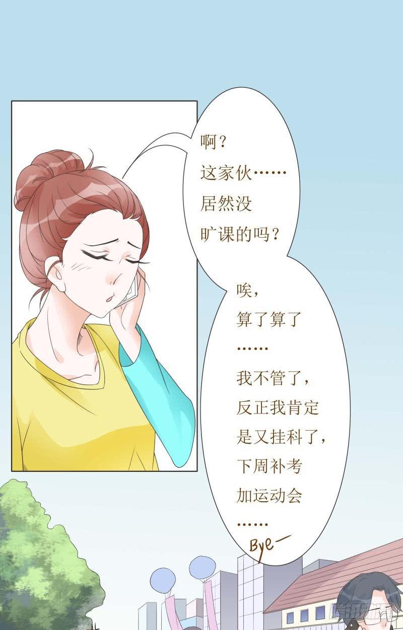 《男友phone物语》第06话 第20页