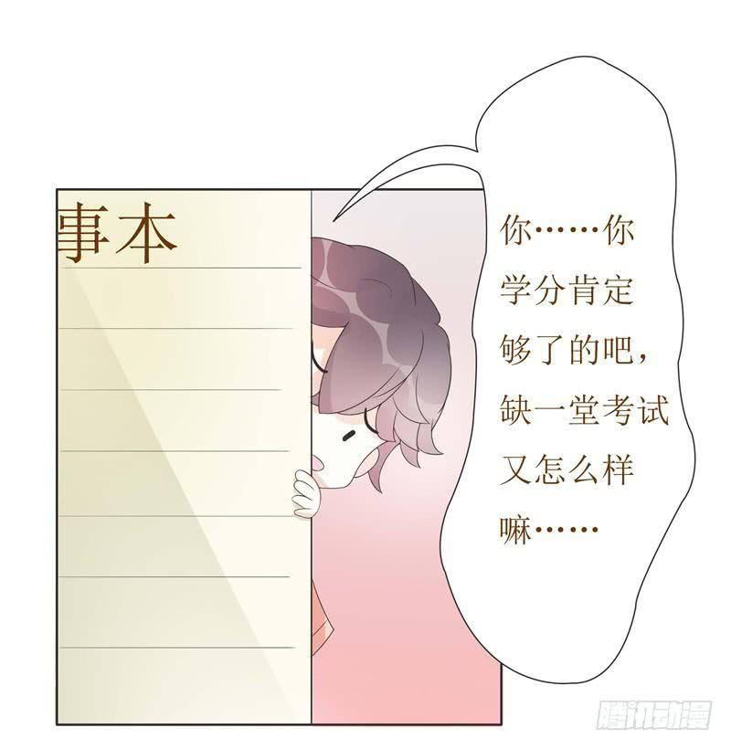 《男友phone物语》第06话 第22页