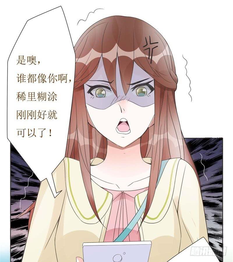 《男友phone物语》第06话 第23页