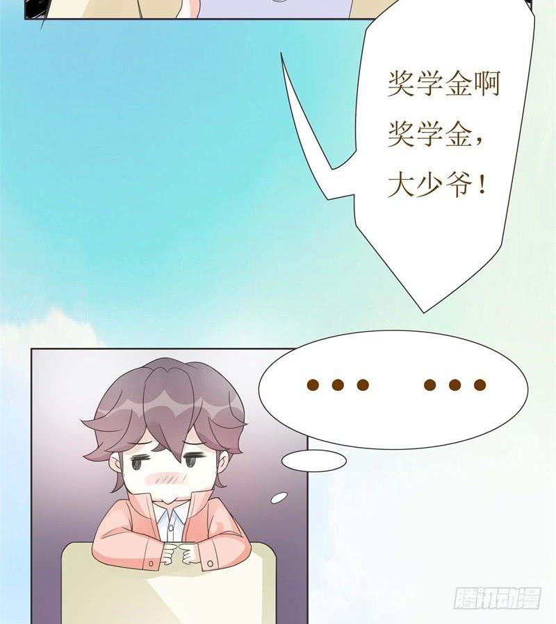 《男友phone物语》第06话 第24页