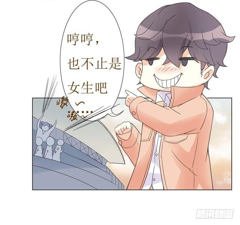 《男友phone物语》第06话 第32页