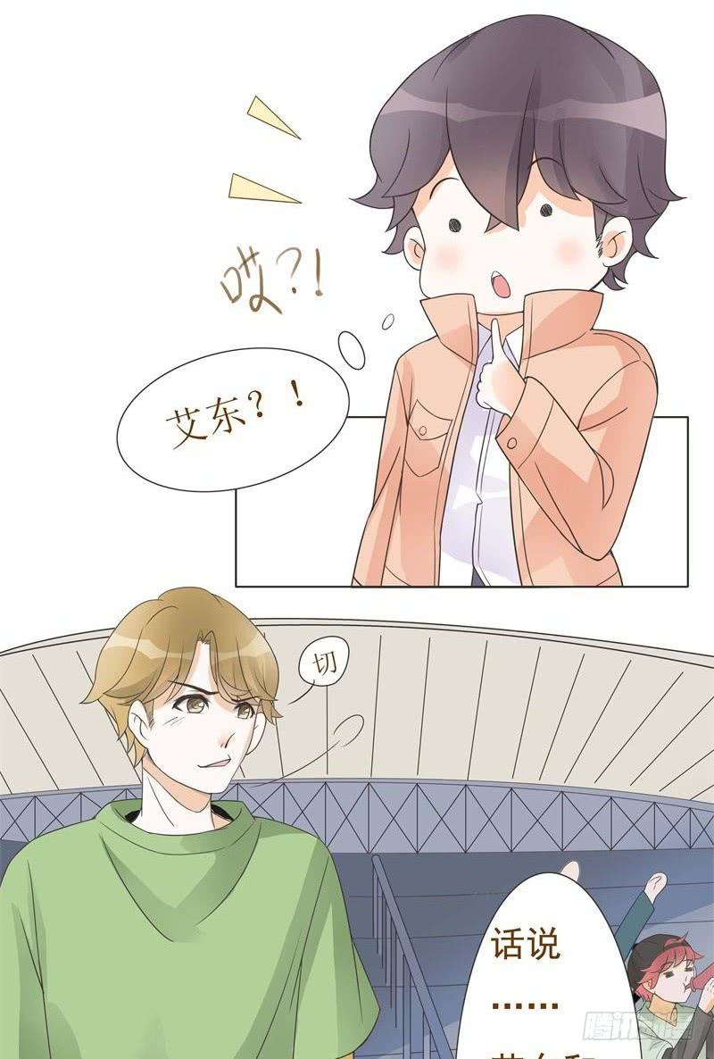 《男友phone物语》第06话 第34页