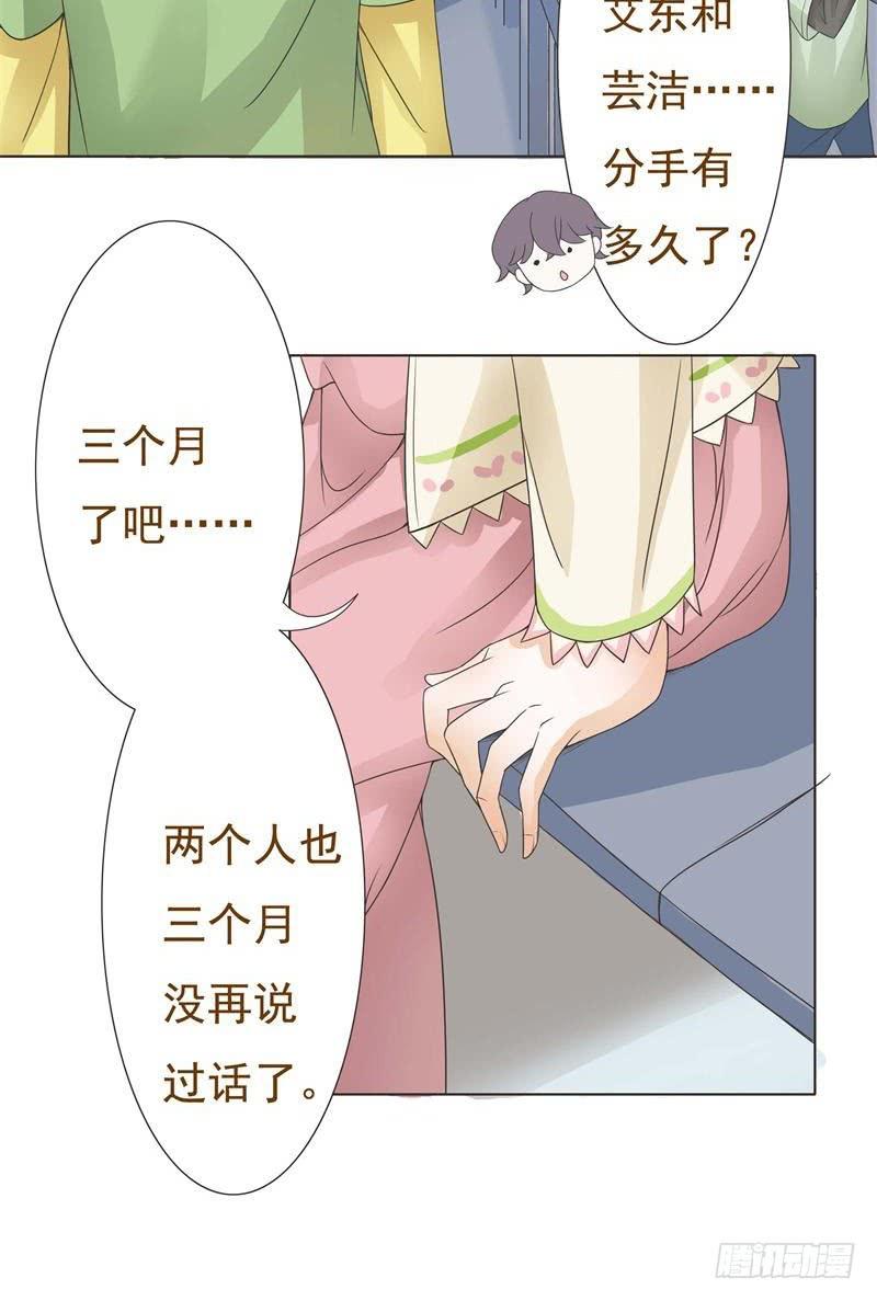 《男友phone物语》第06话 第35页