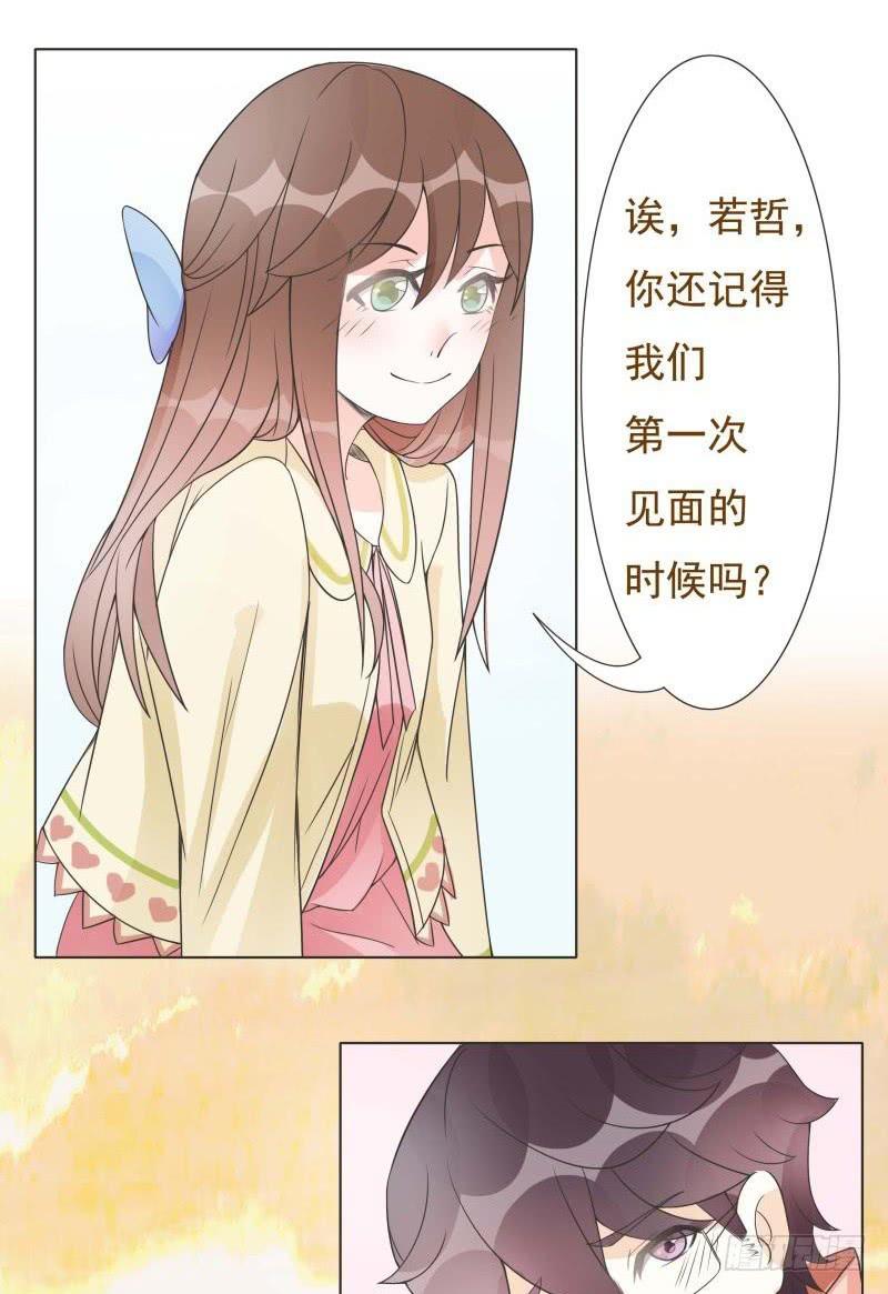《男友phone物语》第06话 第38页