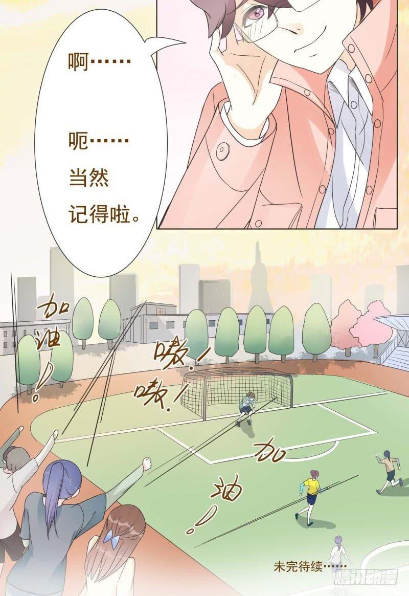 《男友phone物语》第06话 第39页