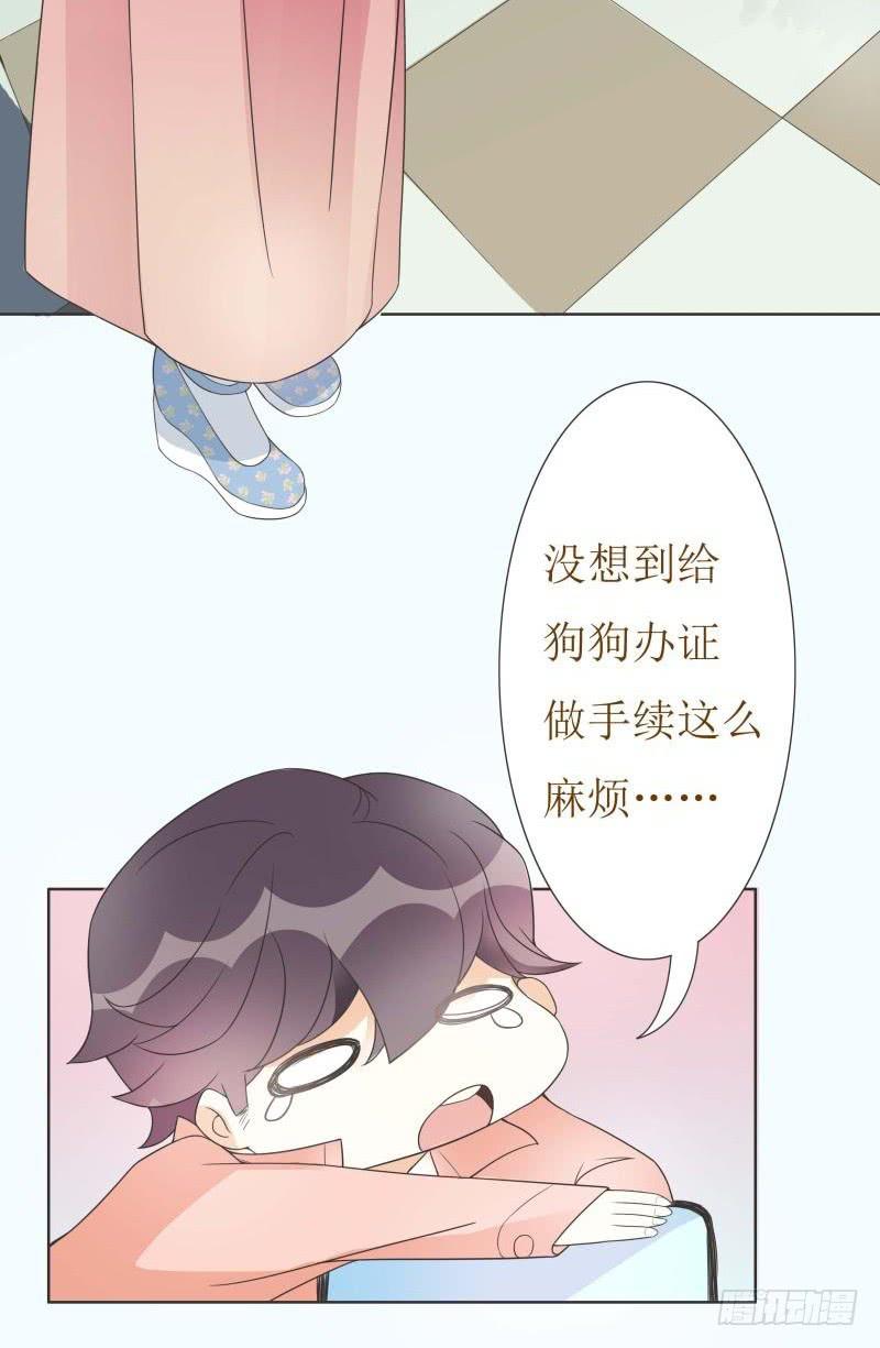 《男友phone物语》第06话 第3页