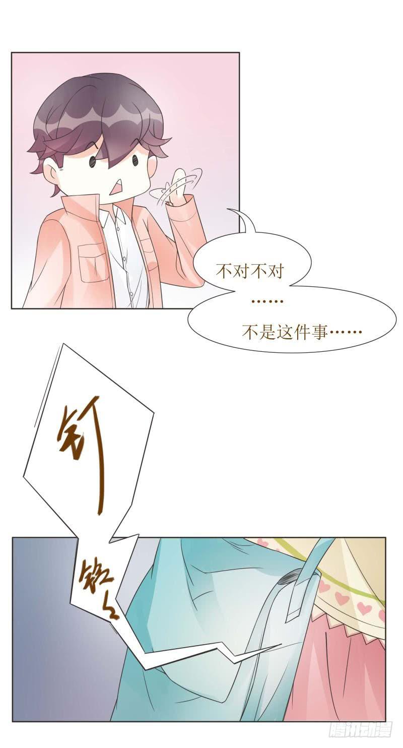 《男友phone物语》第06话 第7页