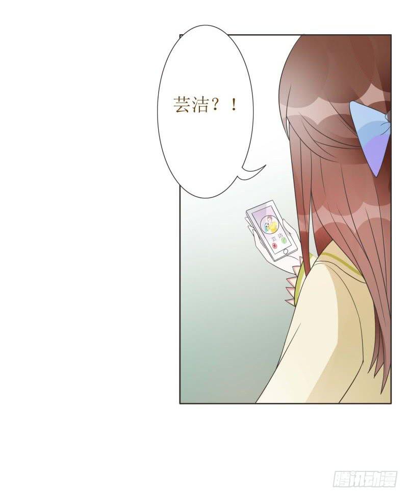 《男友phone物语》第06话 第8页