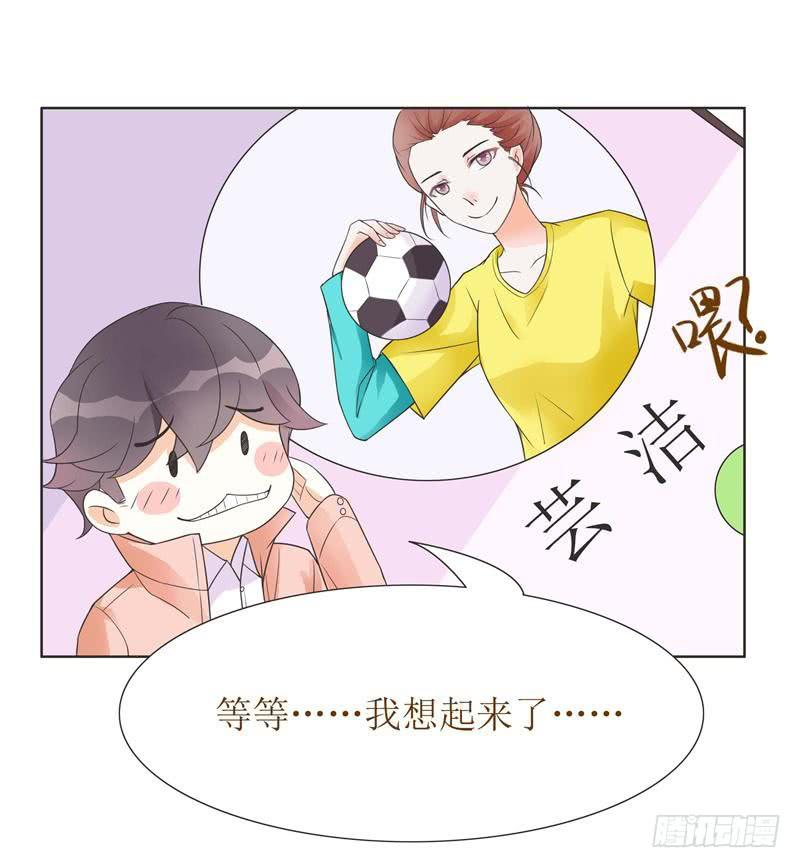 《男友phone物语》第06话 第9页