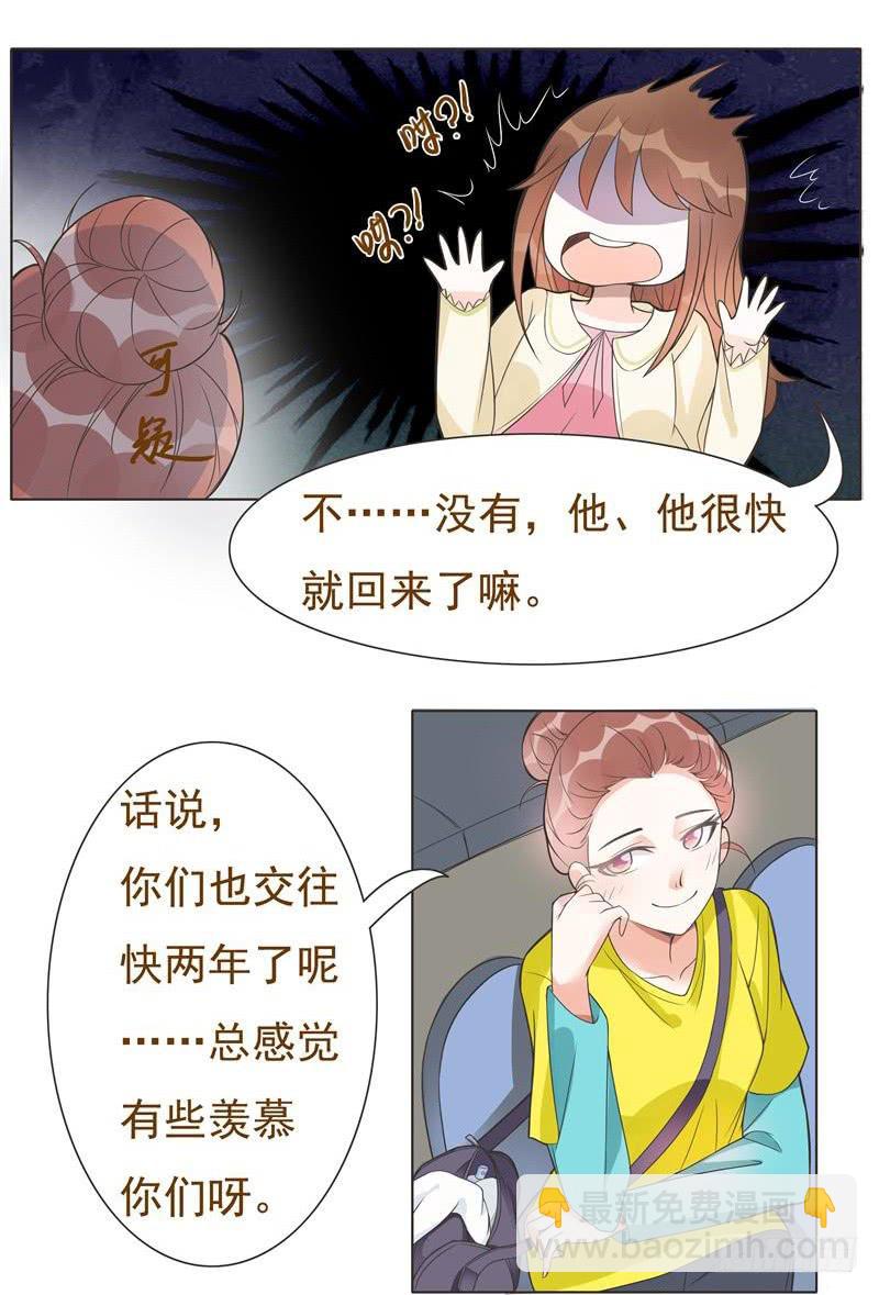 《男友phone物语》第08话 第10页