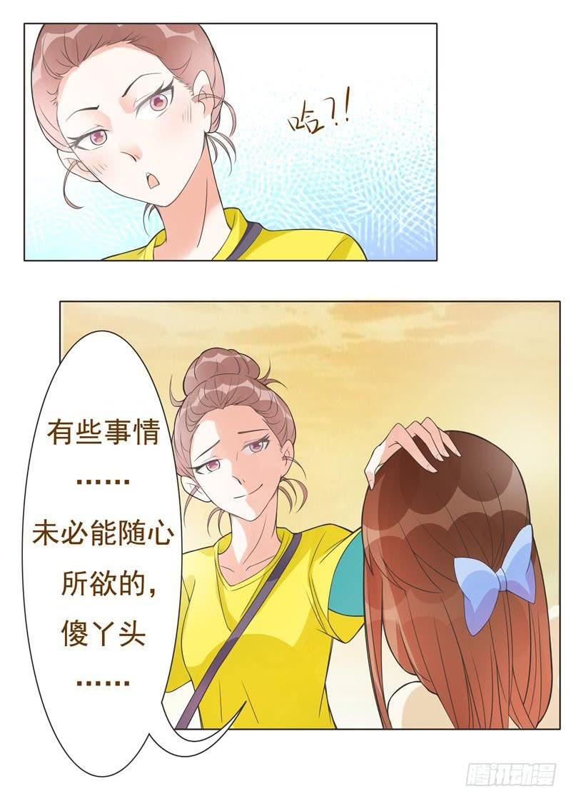 《男友phone物语》第08话 第13页
