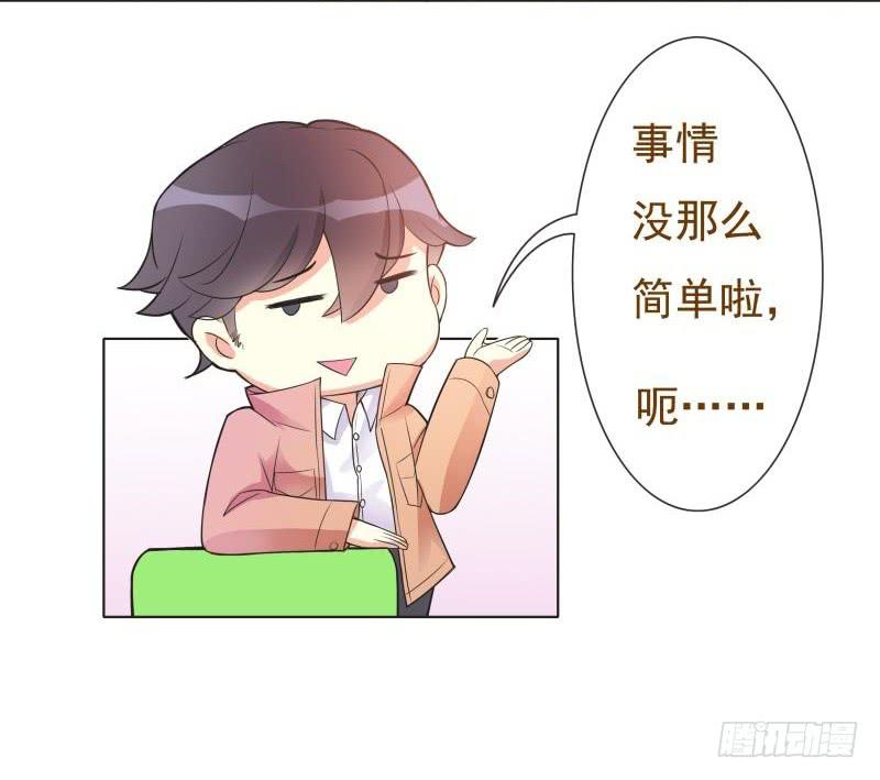《男友phone物语》第08话 第17页