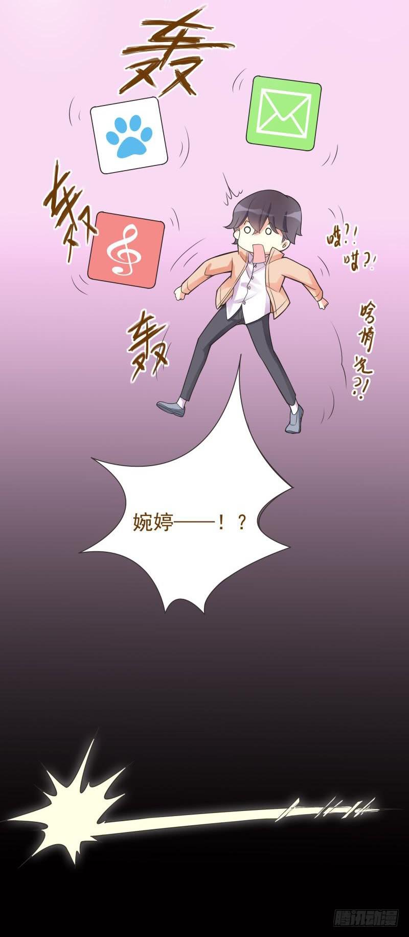 《男友phone物语》第08话 第19页