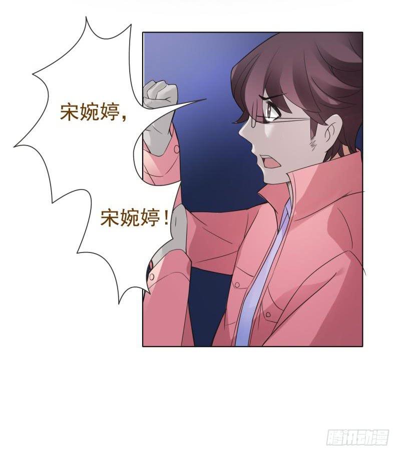 《男友phone物语》第08话 第27页