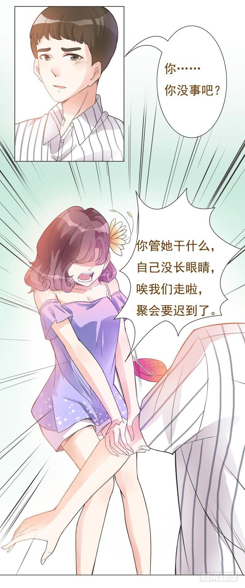《男友phone物语》第08话 第30页
