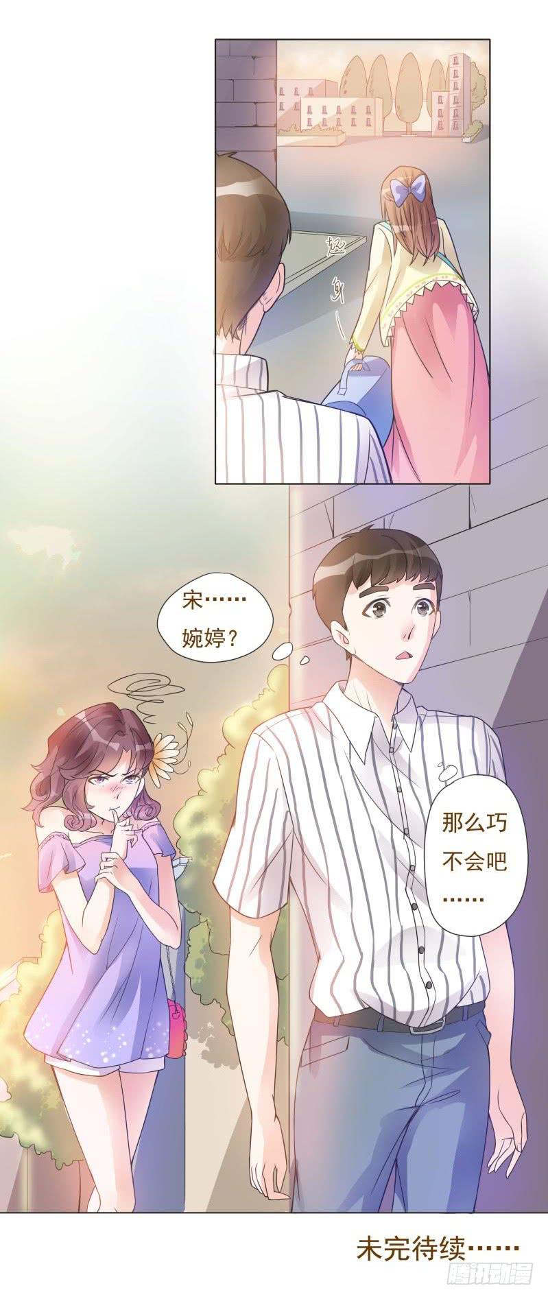 《男友phone物语》第08话 第33页