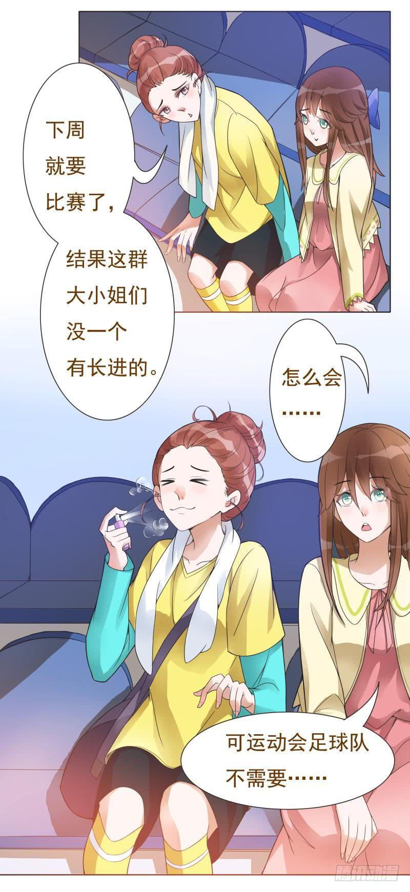 《男友phone物语》第08话 第6页