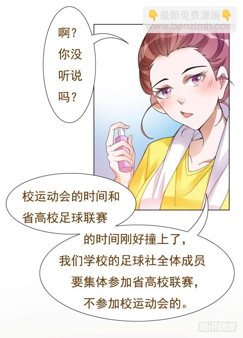 《男友phone物语》第08话 第7页
