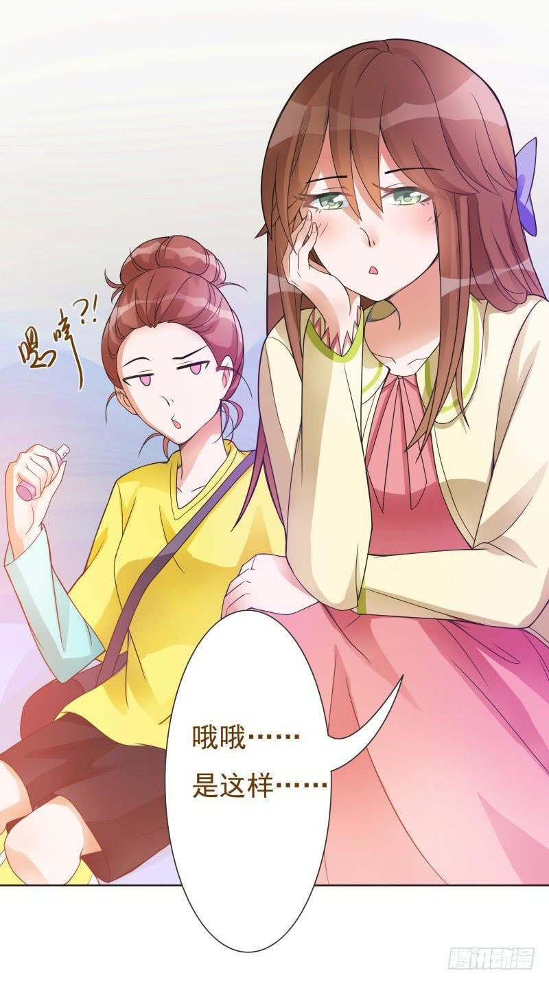《男友phone物语》第08话 第8页