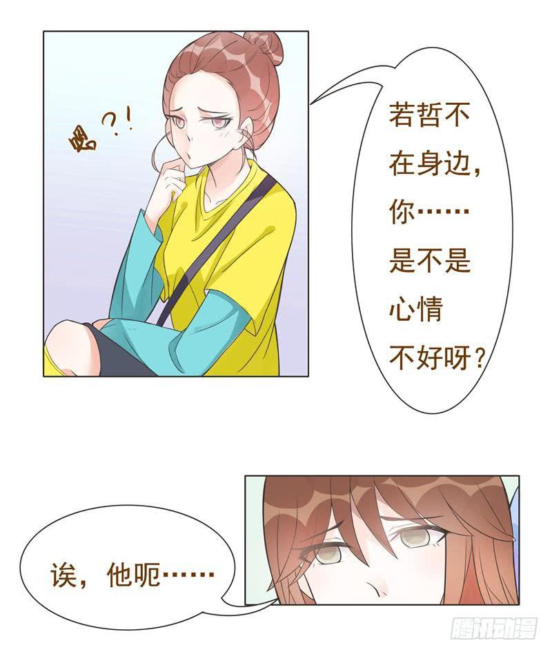 《男友phone物语》第08话 第9页