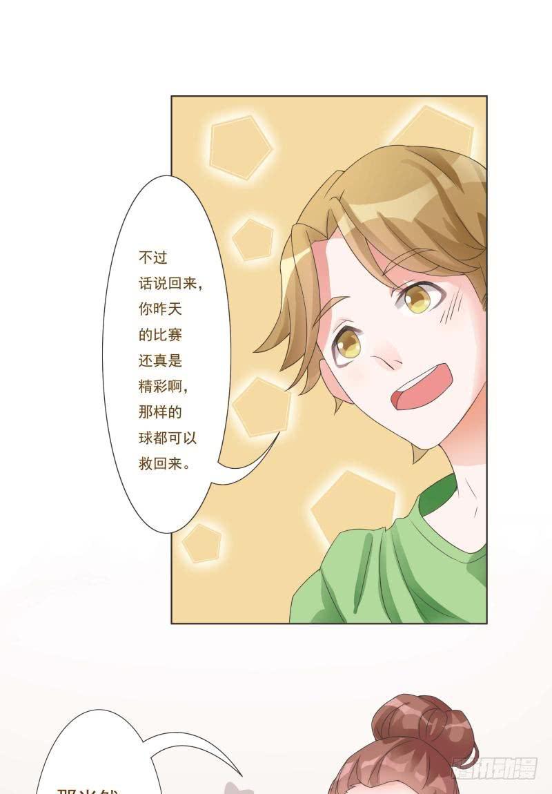 《男友phone物语》第07话 第10页