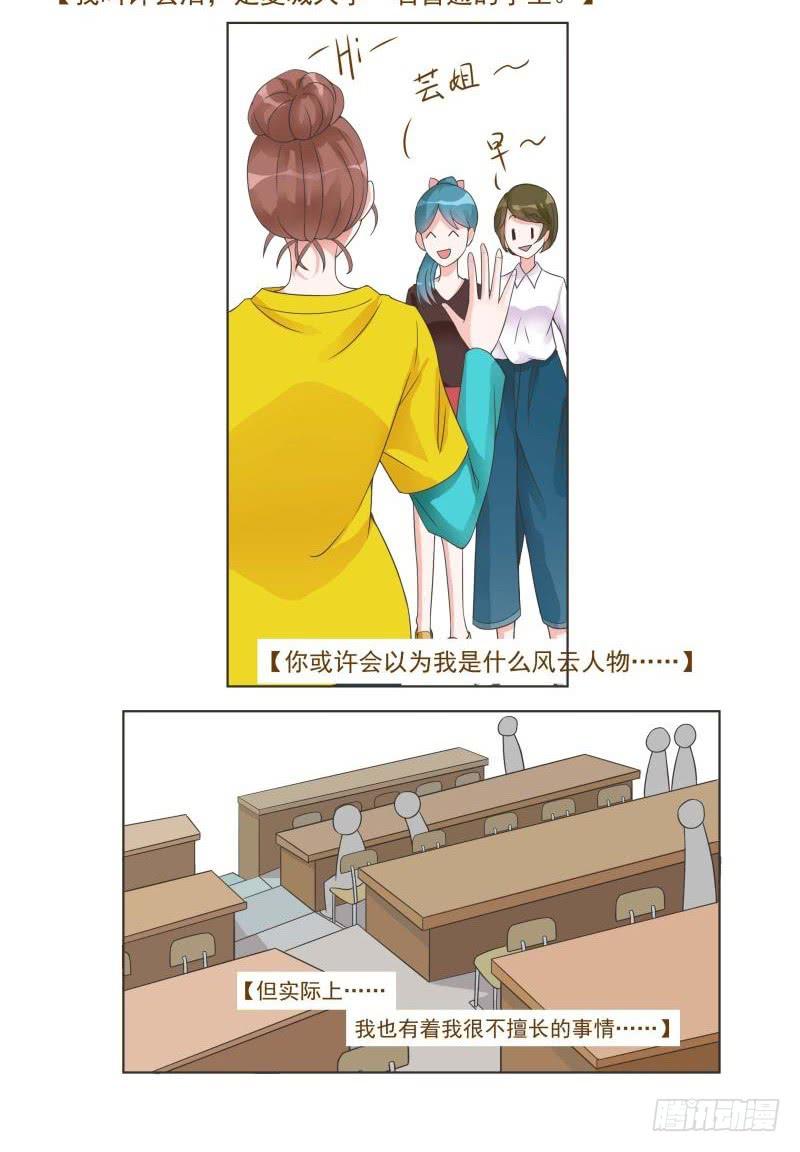 《男友phone物语》第07话 第12页