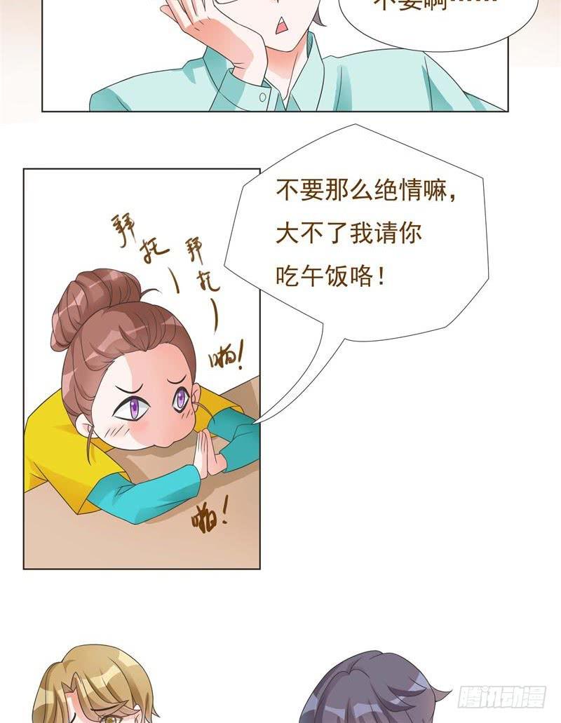 《男友phone物语》第07话 第14页