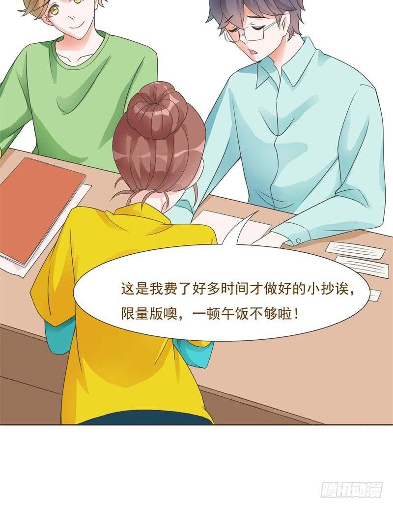 《男友phone物语》第07话 第15页
