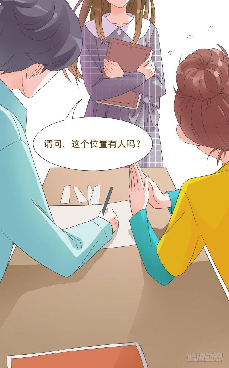 《男友phone物语》第07话 第17页