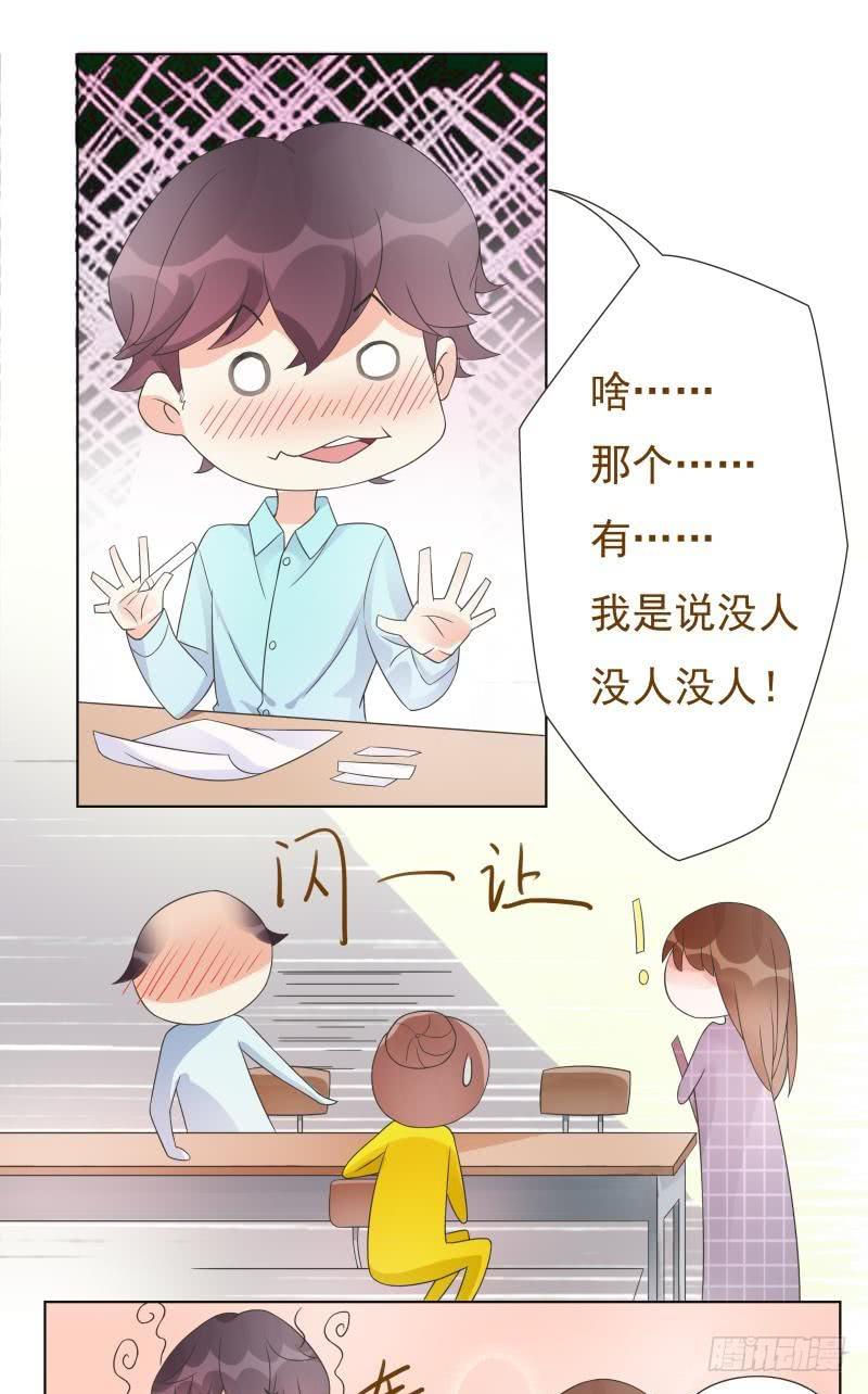 《男友phone物语》第07话 第18页
