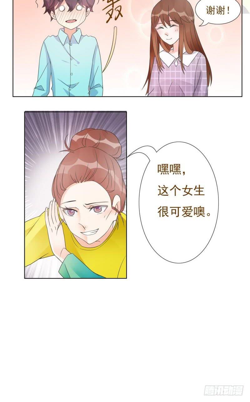 《男友phone物语》第07话 第19页