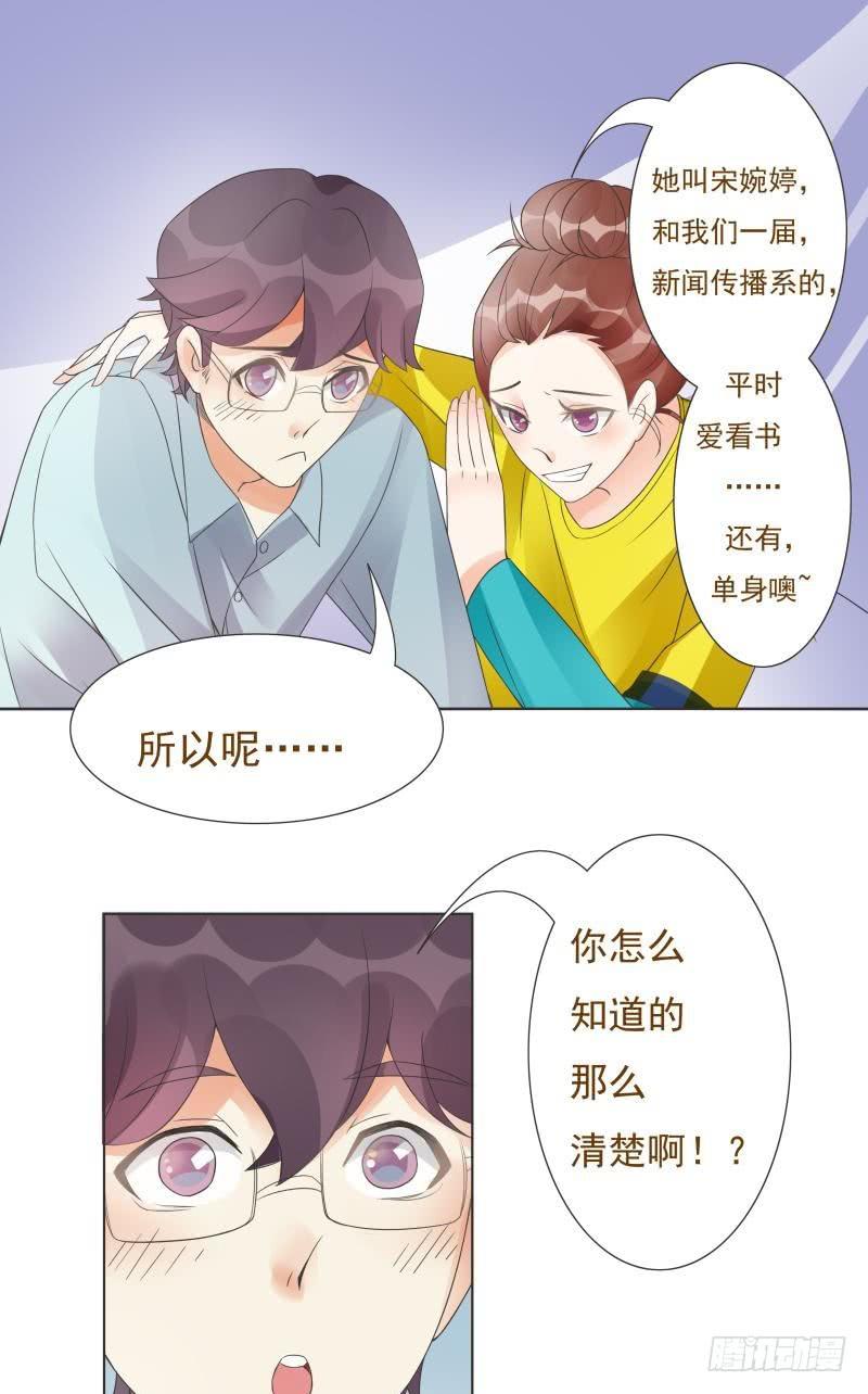 《男友phone物语》第07话 第20页