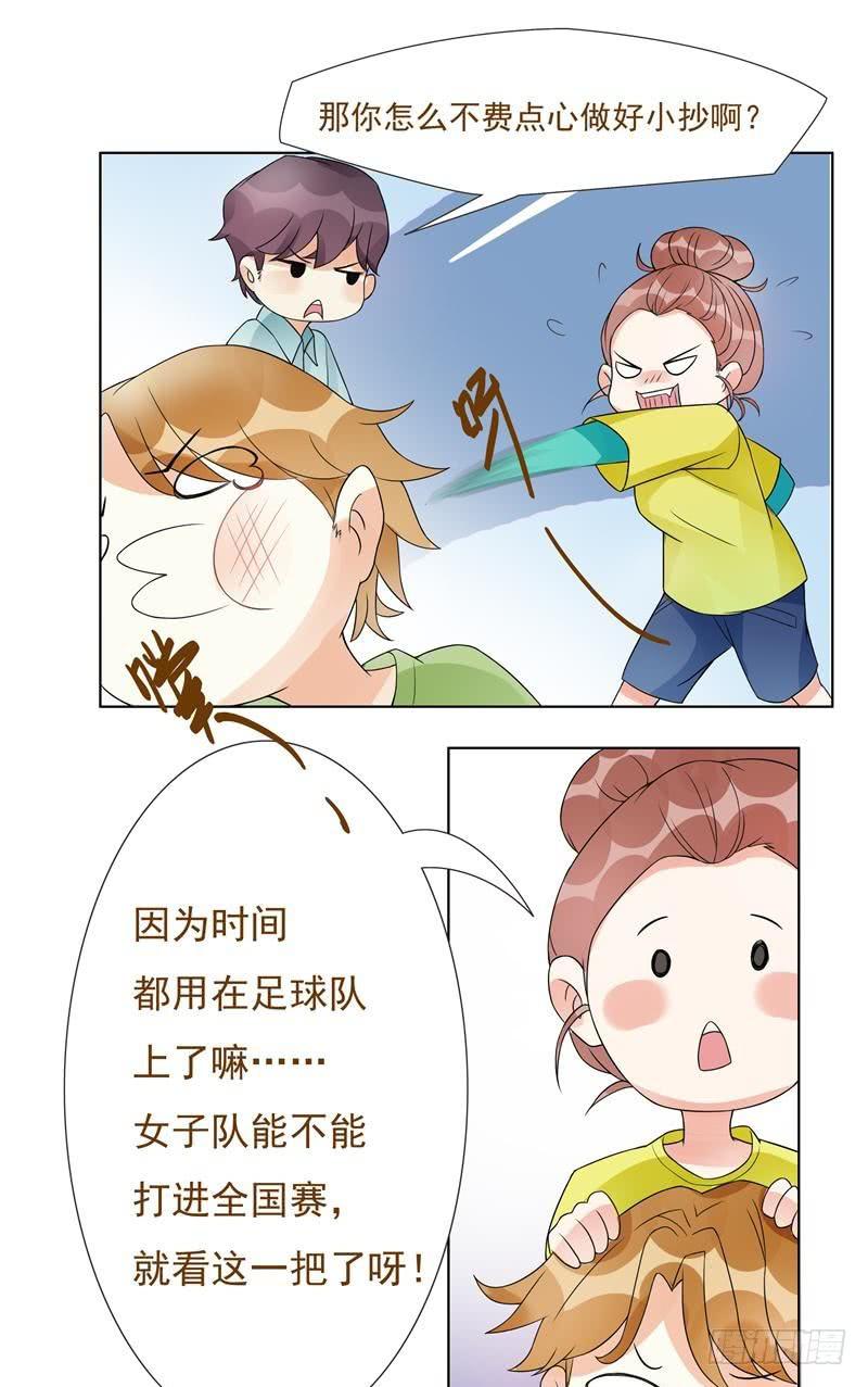 《男友phone物语》第07话 第22页