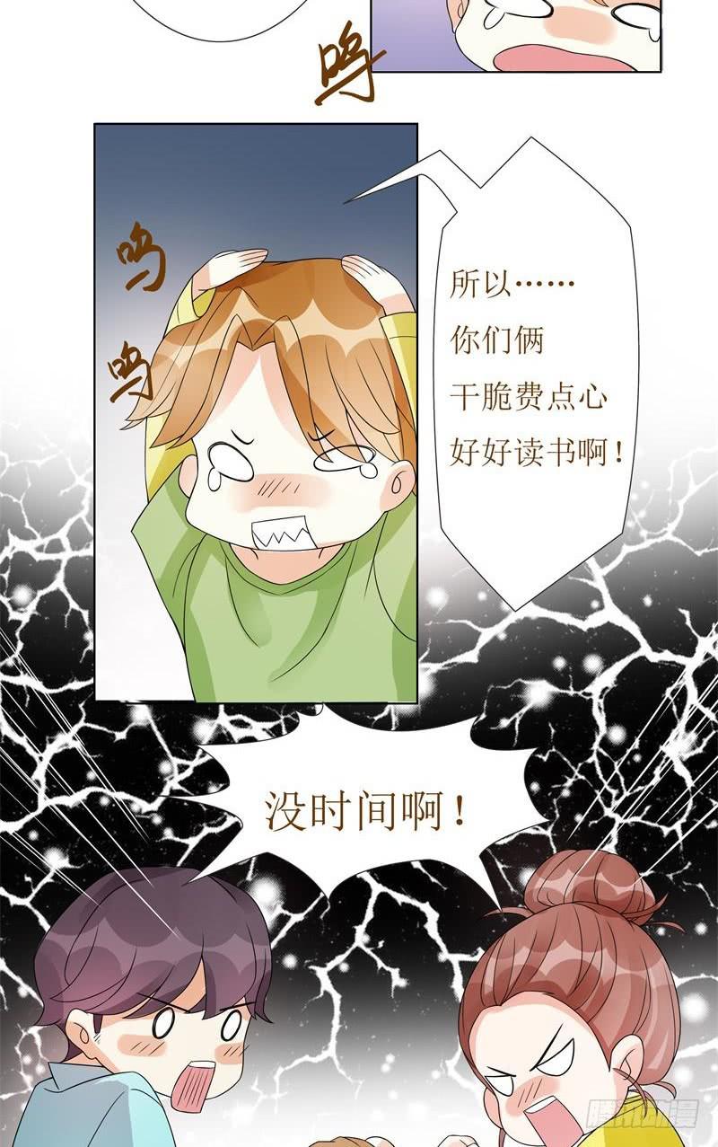 《男友phone物语》第07话 第23页