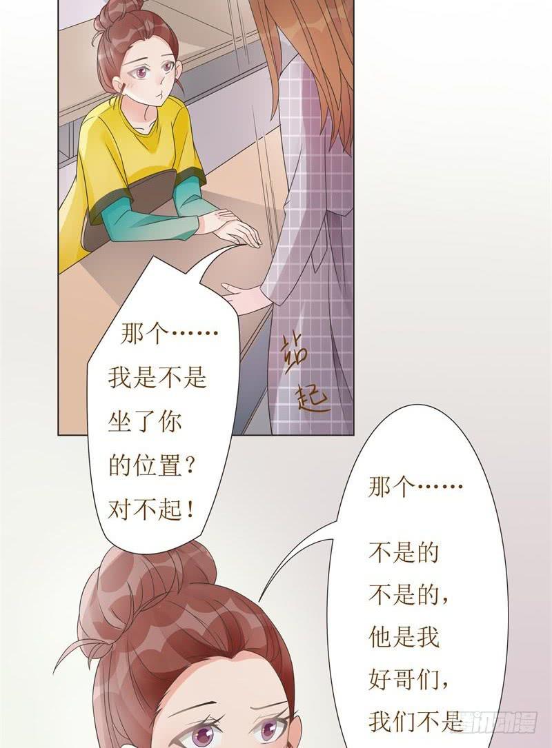 《男友phone物语》第07话 第26页