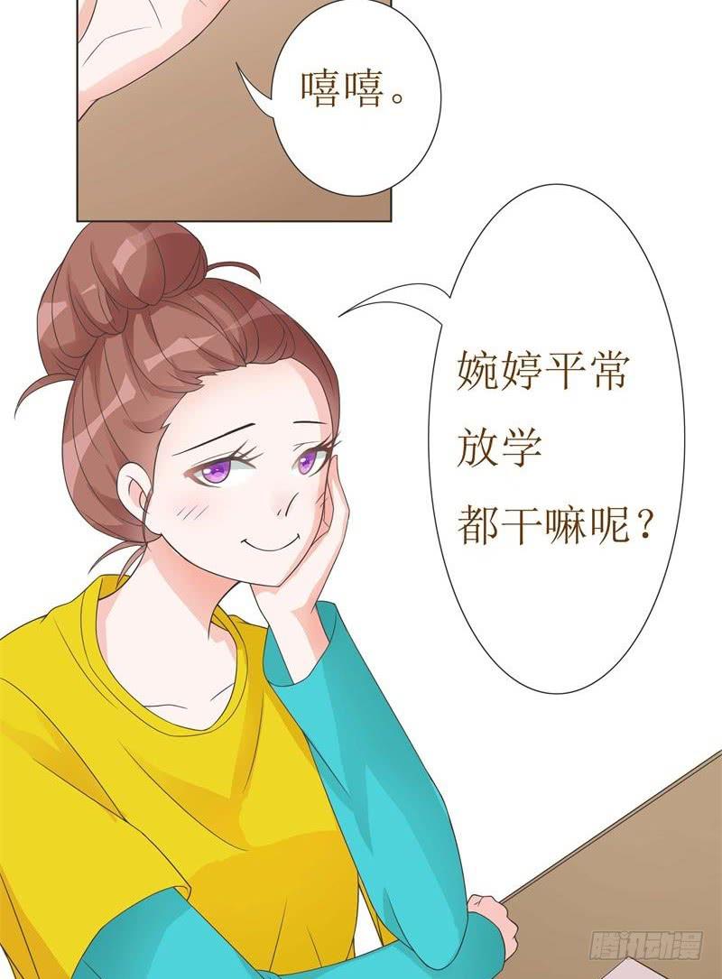 《男友phone物语》第07话 第29页