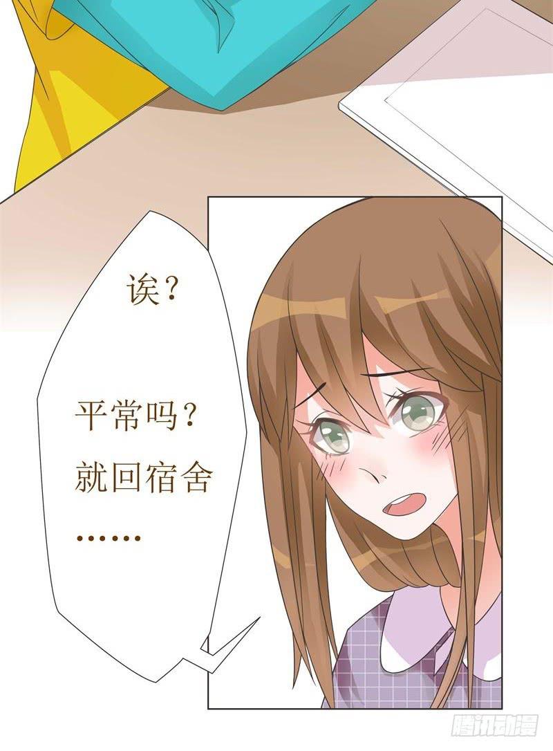 《男友phone物语》第07话 第30页
